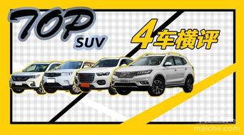 国产越野车横评视频,性能与品质的全面对决